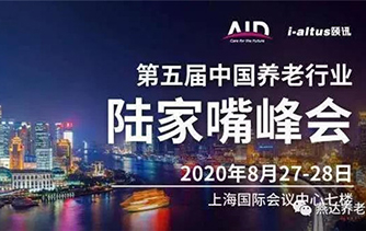 燕達養老：第五屆陸家嘴峰會、中國國際養老產業博覽會喜獲雙獎