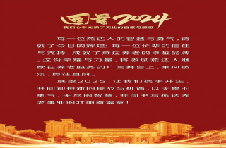 回顧 | 2024年，燕達養老大事記！
